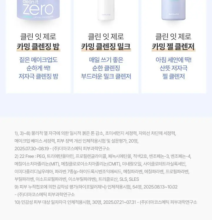 [NEW/민감피부] 바닐라코 클린잇제로 카밍 클렌징밀크 200ml 상세페이지 13